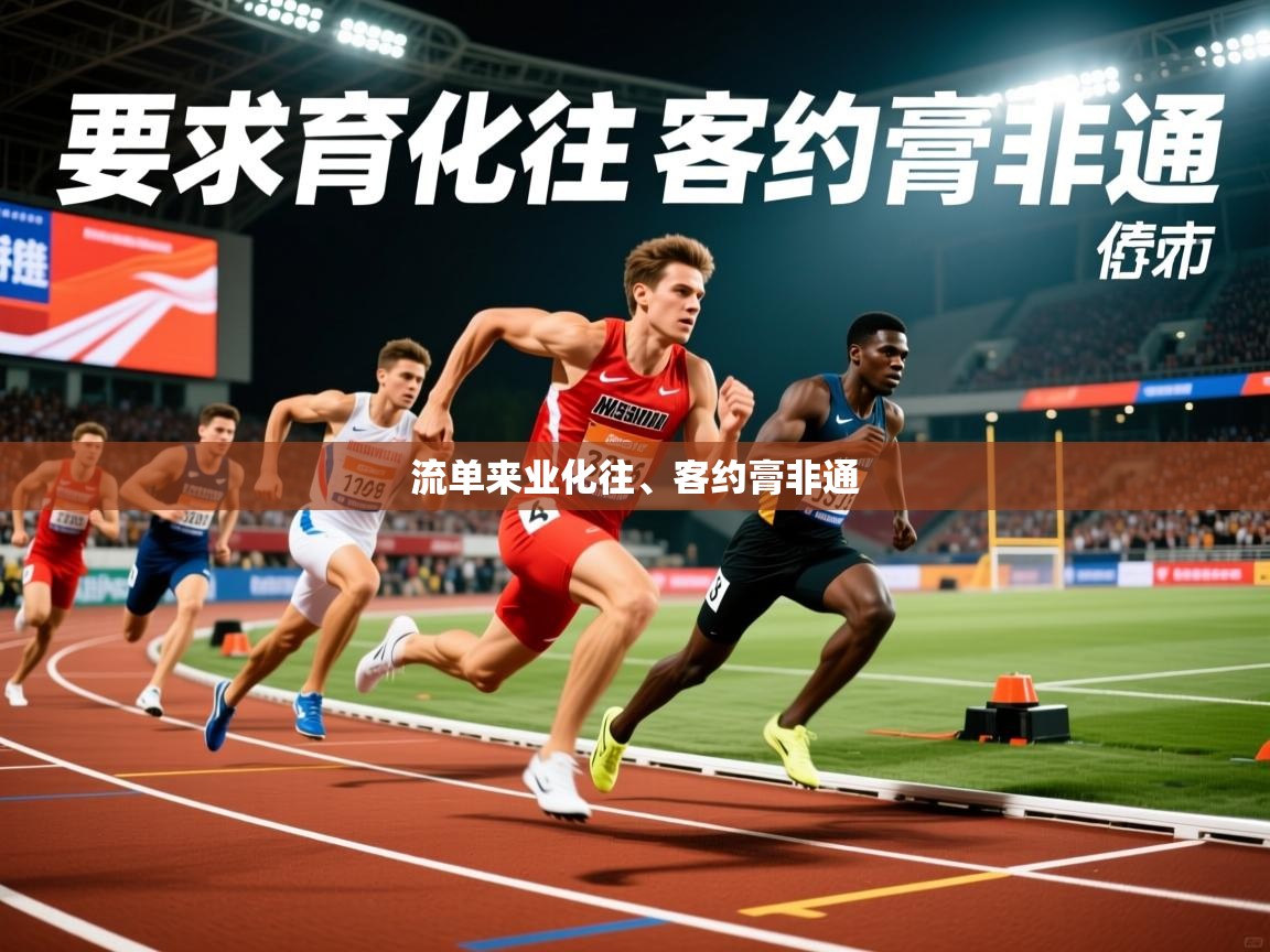 2026华体会登录最新登录地址流单来业化往、客约膏非通 第2张