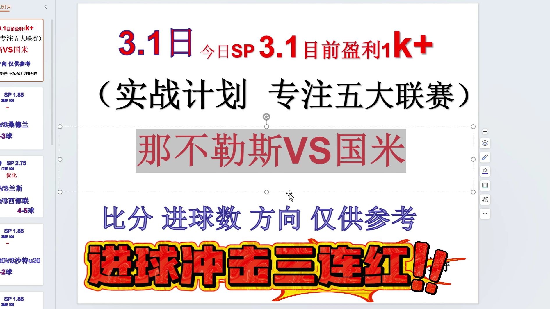 包含三连胜！球队状态火热备战下一场比赛的词条