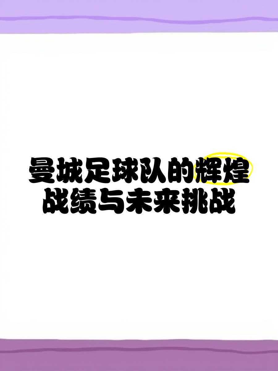 华体会app下载入口-包含足球联赛新赛季开启，球队兢兢业业备战的词条