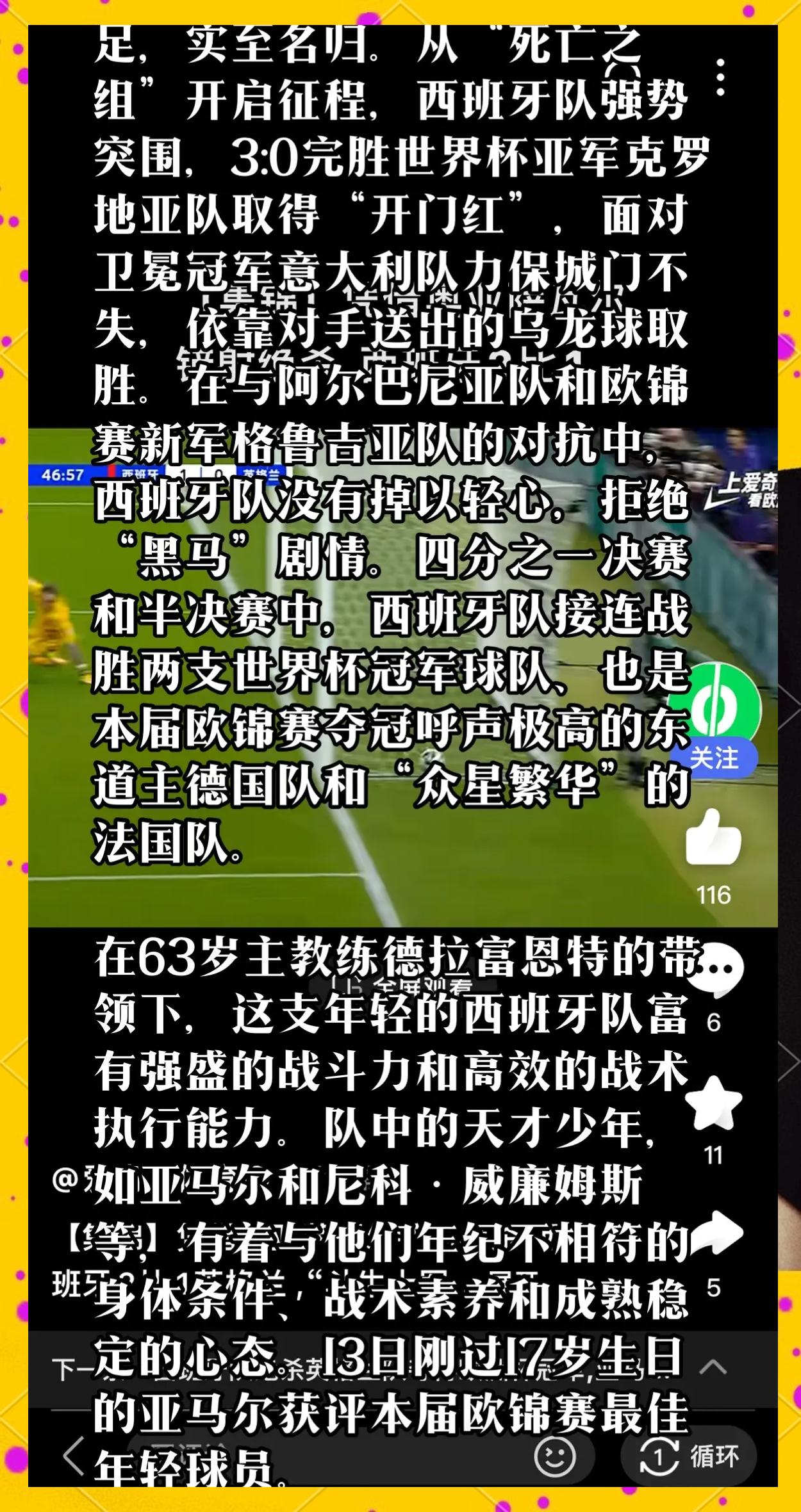 西班牙队惨败，遭遇意外出局厄瓜多尔外援直言失败是怎么回事？的简单介绍