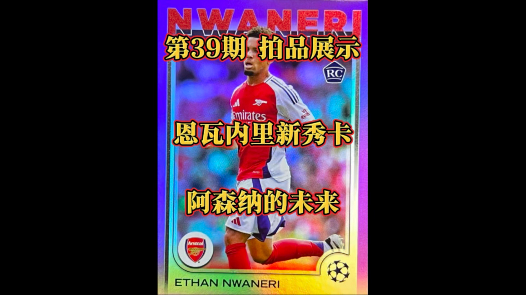 阿森纳赞助商推出限量纪念品