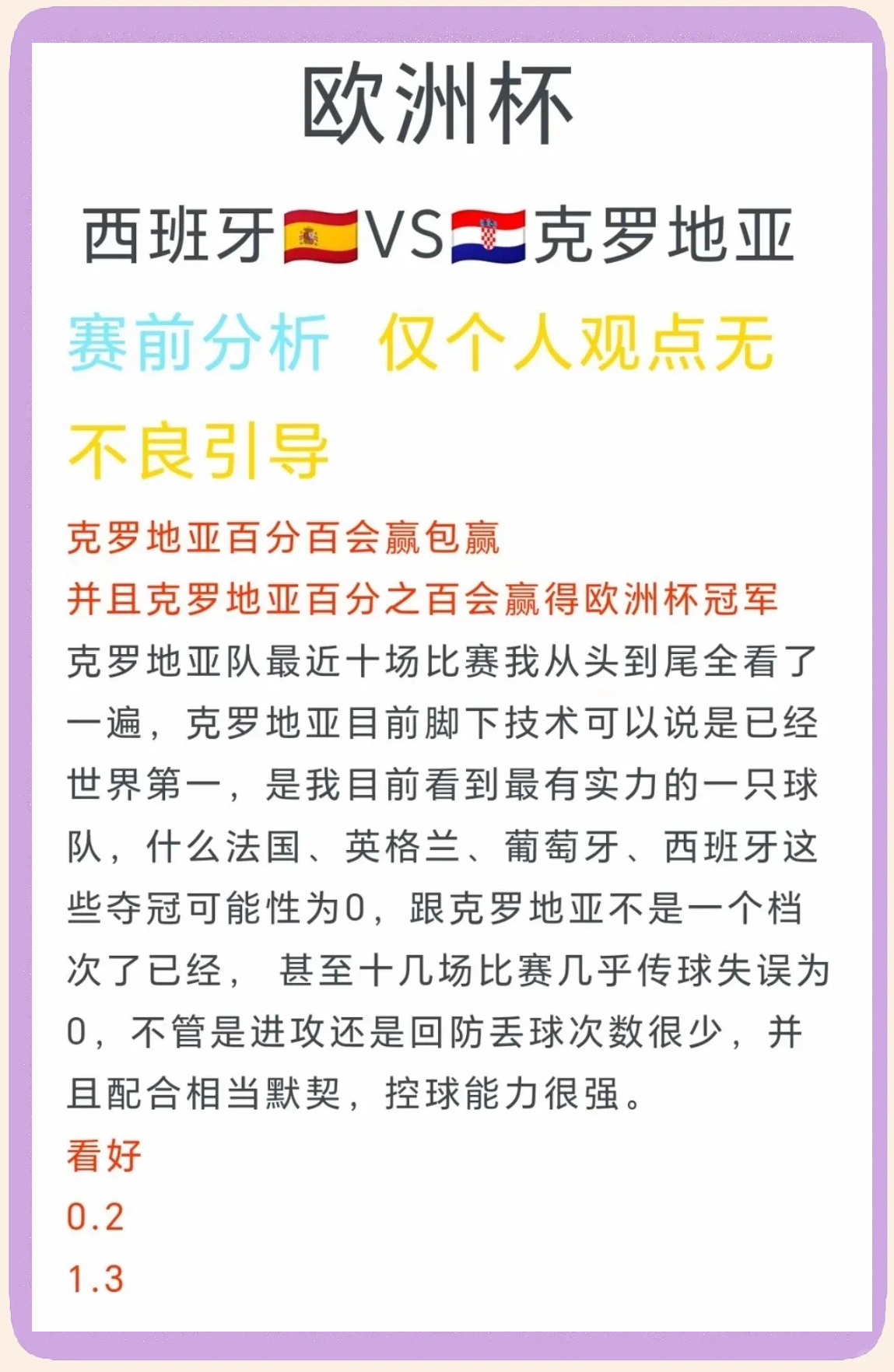 关于一支欧洲冠军球队以胜利告终的信息