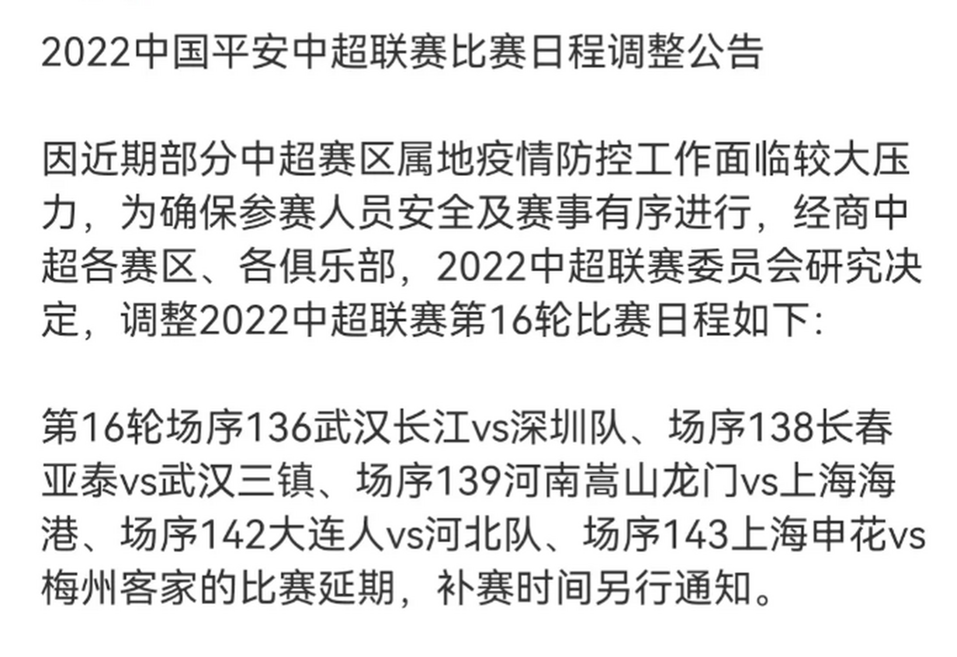 华体会体育官方网站-部分球队因疫情原因比赛延期，赛程混乱