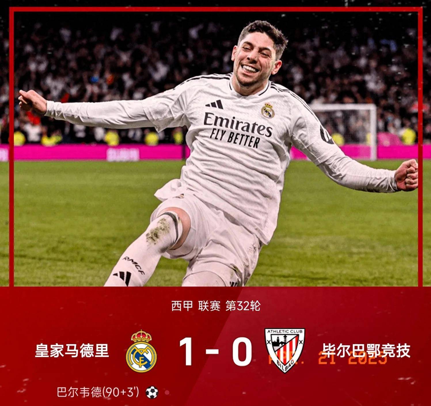华体会官网登录-皇马逆袭晋级，卫冕之路继续