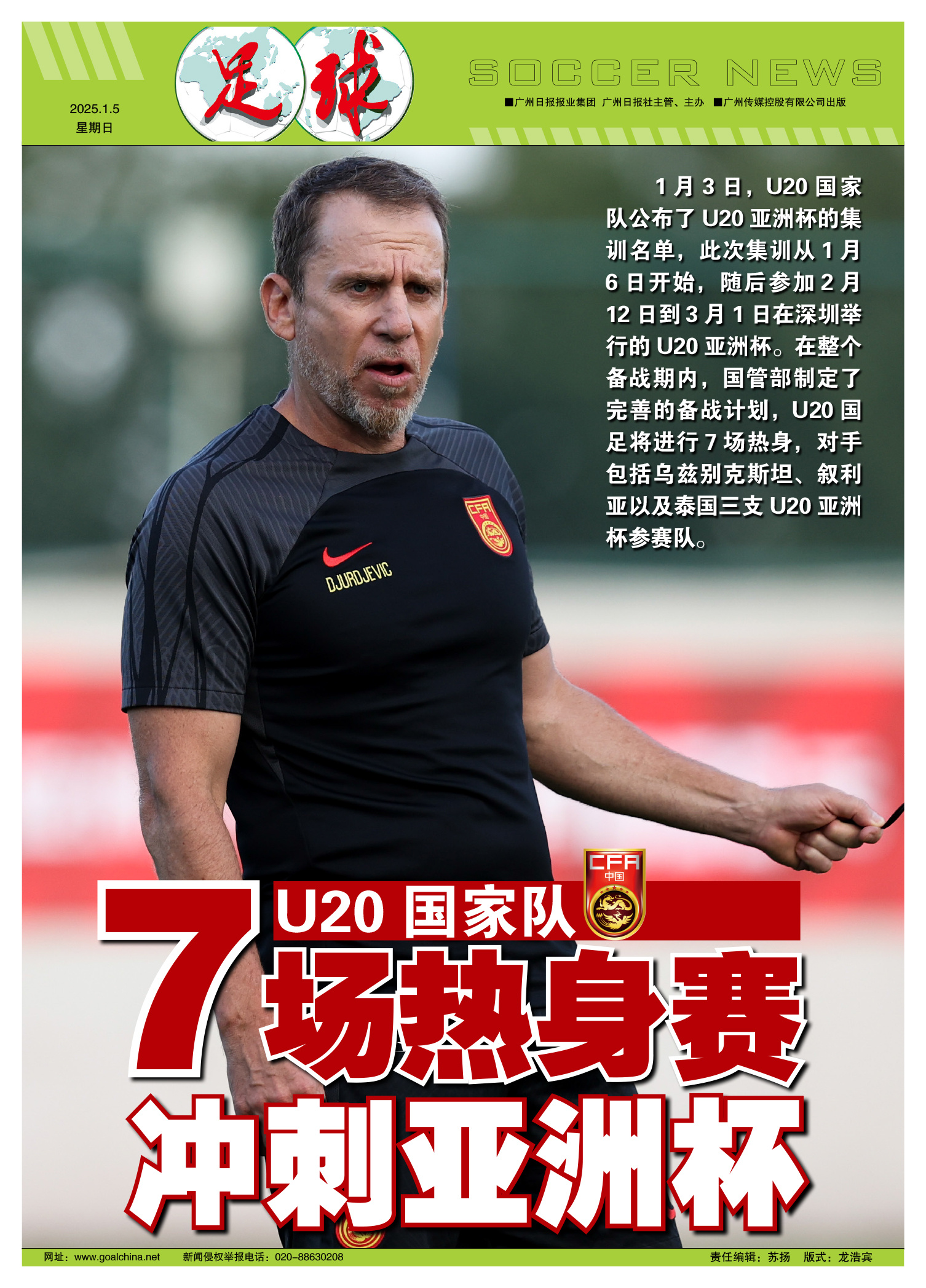 包含国内球队立志崛起，欲问鼎亚洲赛场尽力而为的词条